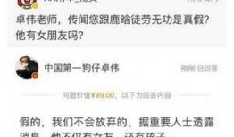 85花最新爆料卓伟,85花明星最新动态大揭秘