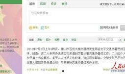 唐山本地爆料群微博最新